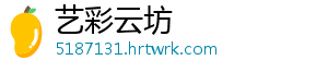 艺彩云坊